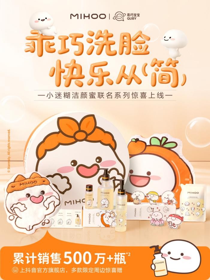 小迷糊品牌联合IP乖巧宝宝破圈营销，以萌趣文化传递科学精简护肤主张